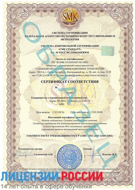 Образец сертификата соответствия Ливны Сертификат ISO 13485